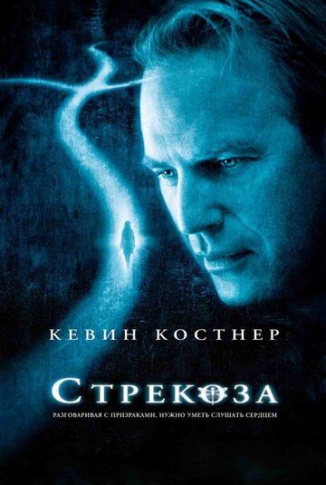 Стрекоза (2002) Стрекоза (2002)