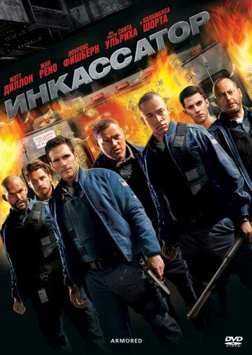 Инкассатор (2009) Инкассатор (2009)