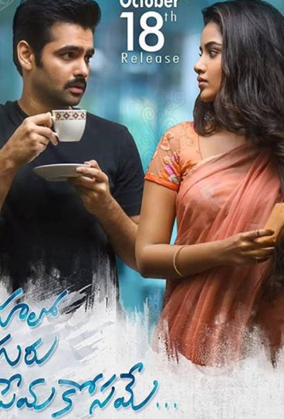 Hello Guru Prema Kosame (2018) Hello Guru Prema Kosame (2018)