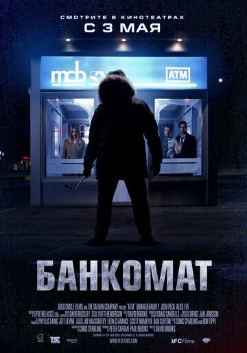 Банкомат (2012) Банкомат (2012)