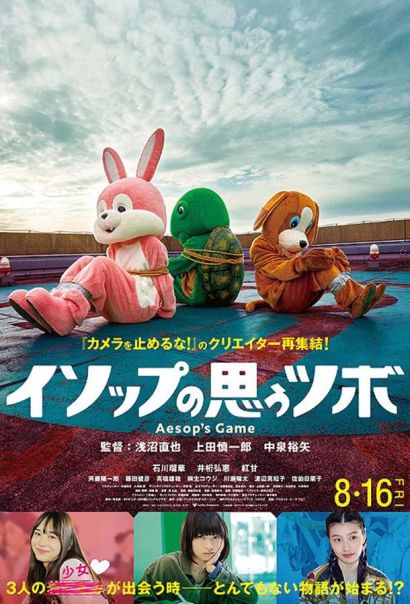 Игра Эзопа (2019) Игра Эзопа (2019)