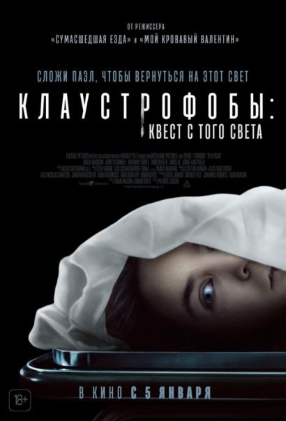 Клаустрофобы: Квест с того света (2023) Клаустрофобы: Квест с того света (2023)