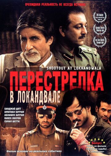 Перестрелка в Локандвале (2007) Перестрелка в Локандвале (2007)