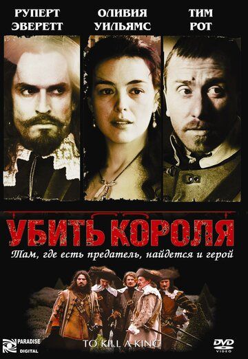 Убить короля (2003) Убить короля (2003)