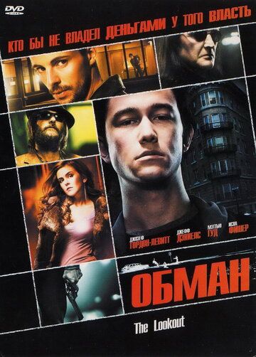Обман (2007) Обман (2007)