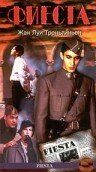 Фиеста (1995) Фиеста (1995)