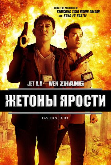 Жетоны ярости (2013) Жетоны ярости (2013)