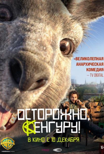 Осторожно, Кенгуру! (2020) Осторожно, Кенгуру! (2020)
