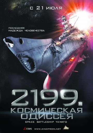 2199: Космическая одиссея (2011) 2199: Космическая одиссея (2011)