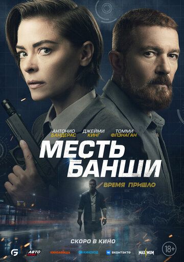 Месть Банши (2022) Месть Банши (2022)
