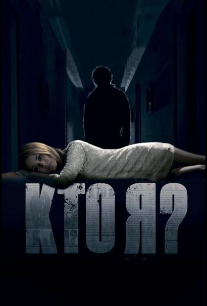 Кто я? (2010) Кто я? (2010)