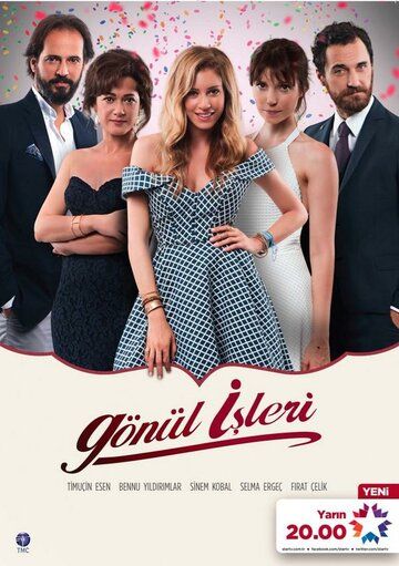 Дела сердечные (2014) Дела сердечные (2014)