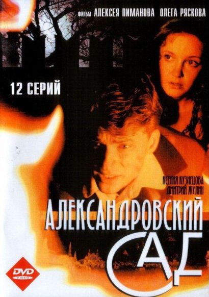 Александровский сад (2006) Александровский сад (2006)