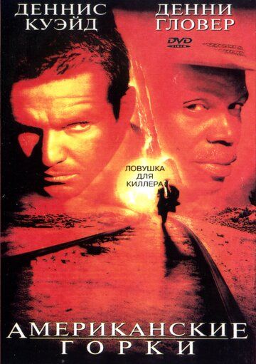 Американские горки (1997) Американские горки (1997)
