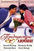 Предчувствие любви (2006) Предчувствие любви (2006)