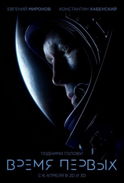 Время первых (2017) Время первых (2017)