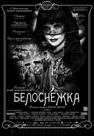Белоснежка (2013) Белоснежка (2013)