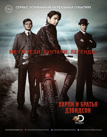 Харли и братья Дэвидсон (2016) Харли и братья Дэвидсон (2016)