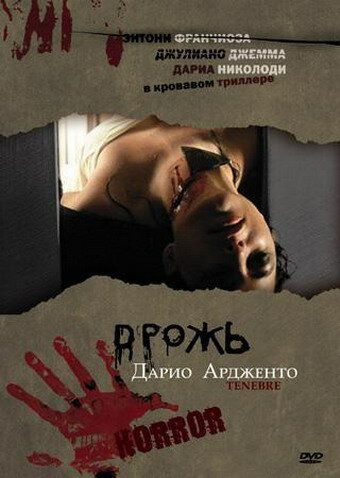 Дрожь (1982) Дрожь (1982)