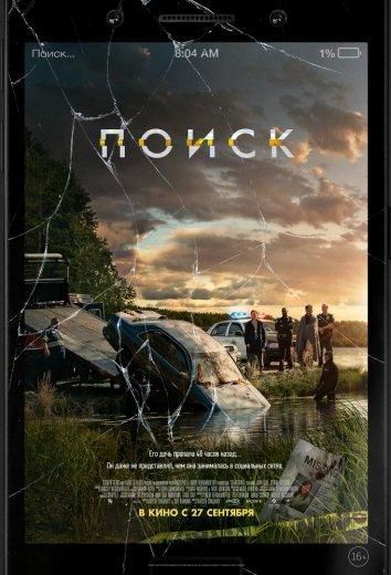 Поиск (2018) Поиск (2018)