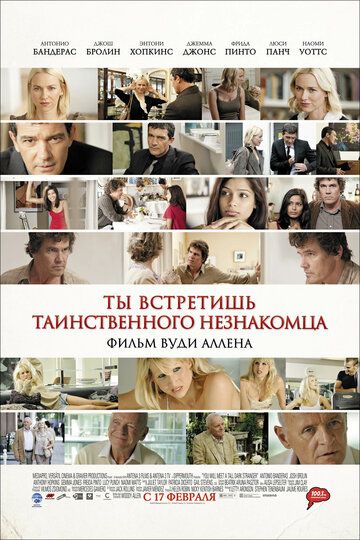 Ты встретишь таинственного незнакомца (2011) Ты встретишь таинственного незнакомца (2011)