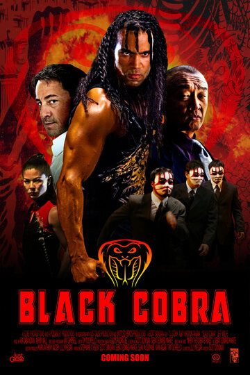 Черная кобра (2012) Черная кобра (2012)