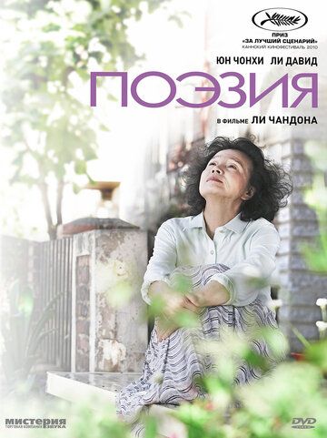 Поэзия (2010) Поэзия (2010)