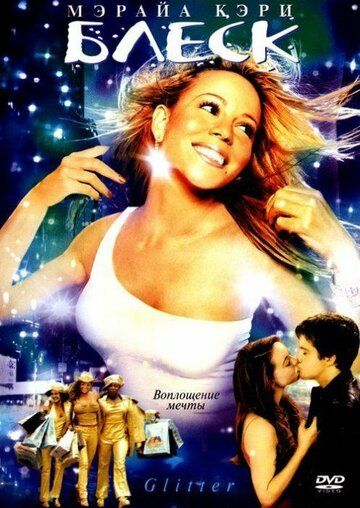 Блеск (2002) Блеск (2002)