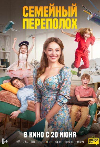 Семейный переполох (2024) Семейный переполох (2024)
