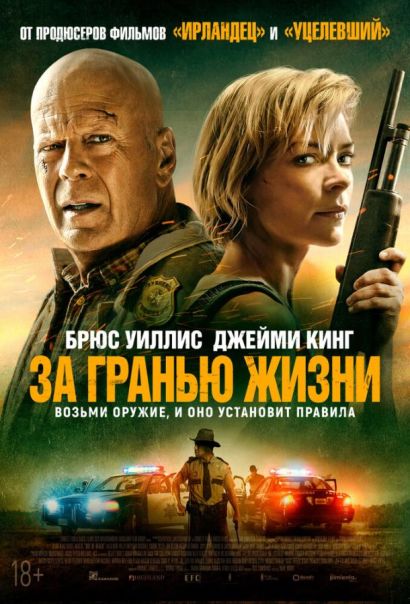 За гранью жизни (2021) За гранью жизни (2021)
