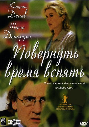 Повернуть время вспять (2005) Повернуть время вспять (2005)