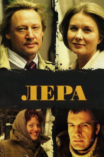 Лера (2008) Лера (2008)