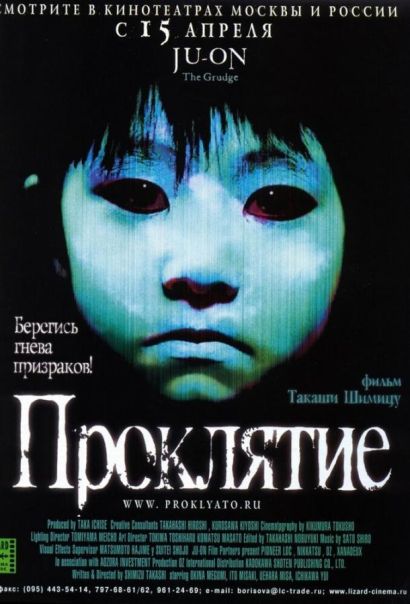 Проклятие (2004) Проклятие (2004)