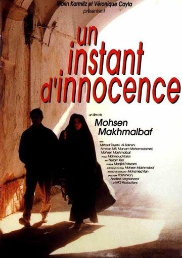 Миг невинности (1999) Миг невинности (1999)