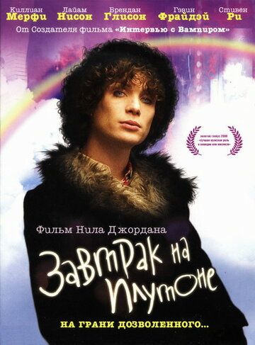 Завтрак на Плутоне (2006) Завтрак на Плутоне (2006)