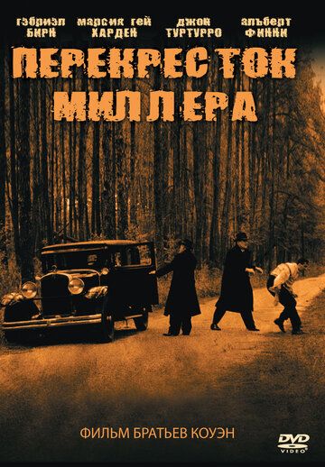 Перекресток Миллера (1990) Перекресток Миллера (1990)