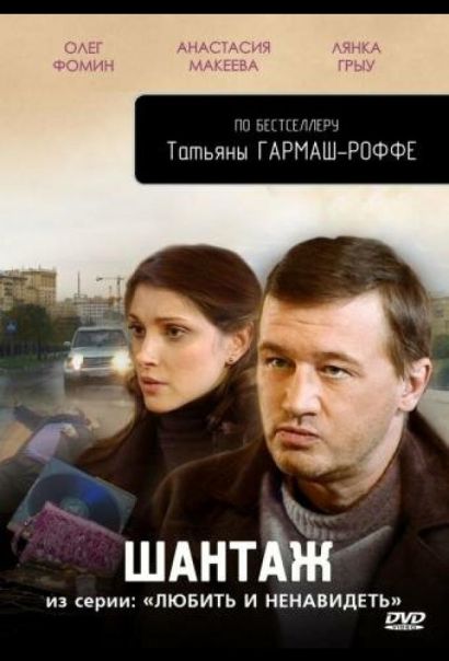 Любить и ненавидеть (2009) Любить и ненавидеть (2009)