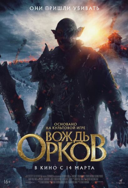 Вождь орков (2024) Вождь орков (2024)