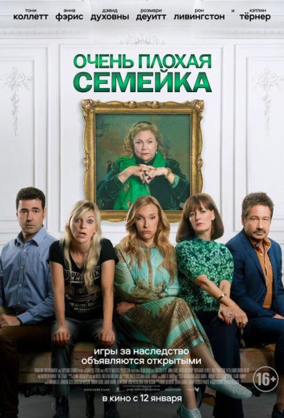 Очень плохая семейка (2023) Очень плохая семейка (2023)
