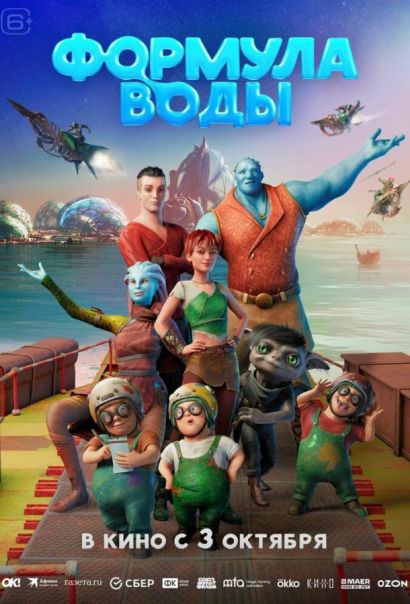 Формула воды (2024) Формула воды (2024)