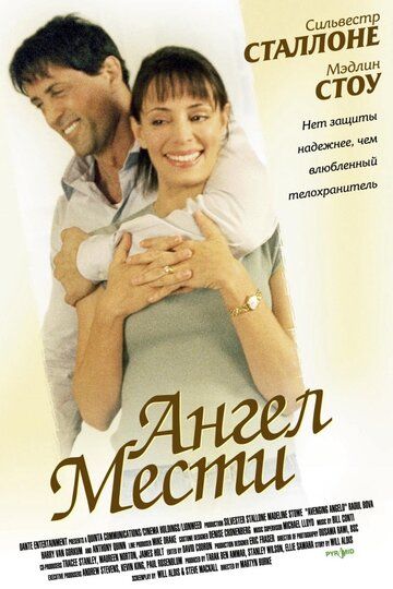 Ангел мести (2003) Ангел мести (2003)