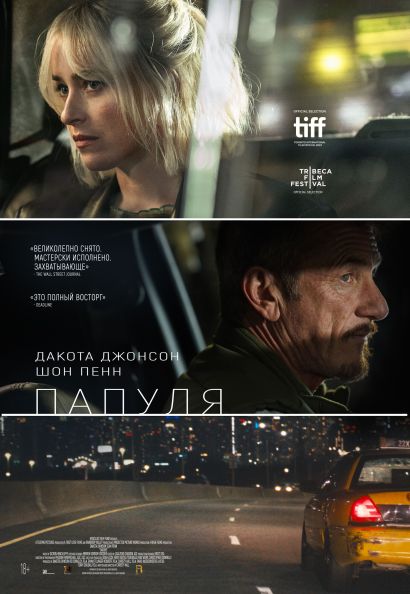 Папуля (2024) Папуля (2024)