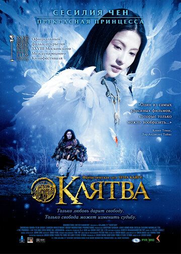 Клятва (2006) Клятва (2006)