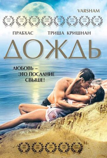 Дождь (2004) Дождь (2004)