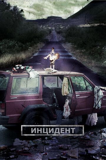 Инцидент (2014) Инцидент (2014)