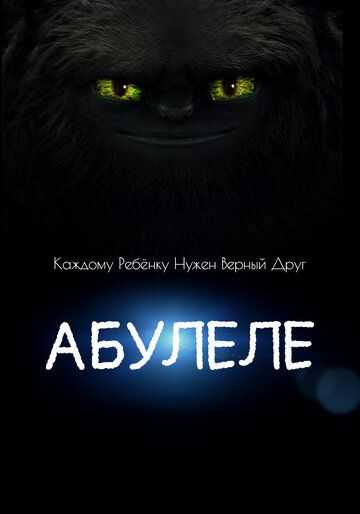 Абулеле (2015) Абулеле (2015)