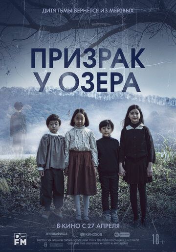 Призрак у озера (2023) Призрак у озера (2023)