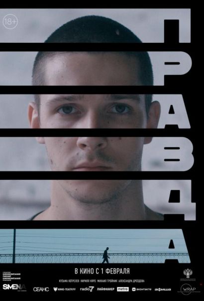 Правда (2024) Правда (2024)