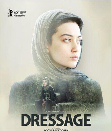 Выездка (2018) Выездка (2018)