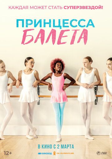 Принцесса балета (2023) Принцесса балета (2023)